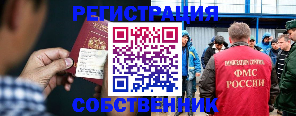 миграционный учет в Минусинске