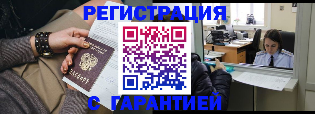прописка регистрация в Минусинске