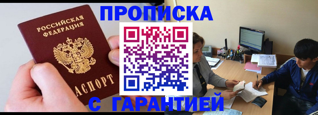временная регистрация законно в Минусинске