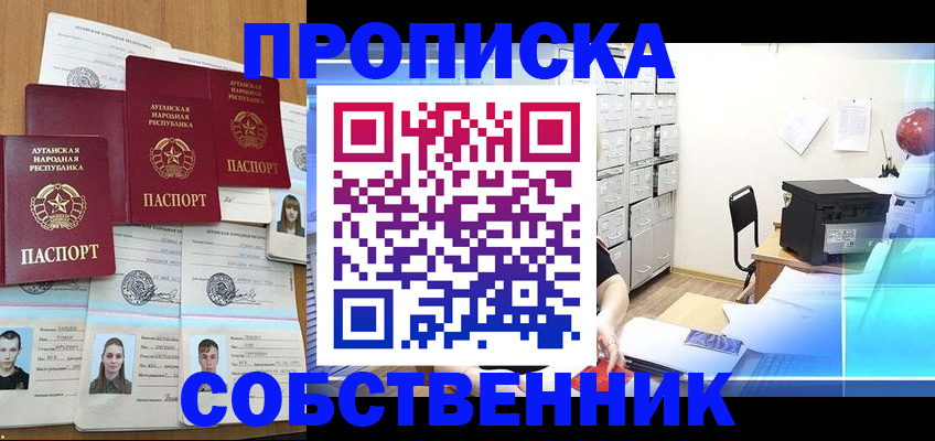 временная регистрация законно в Минусинске