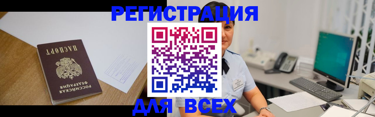 прописка в квартире в Минусинске