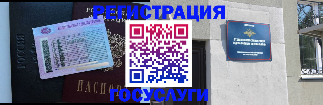 временная регистрация адрес в Минусинске