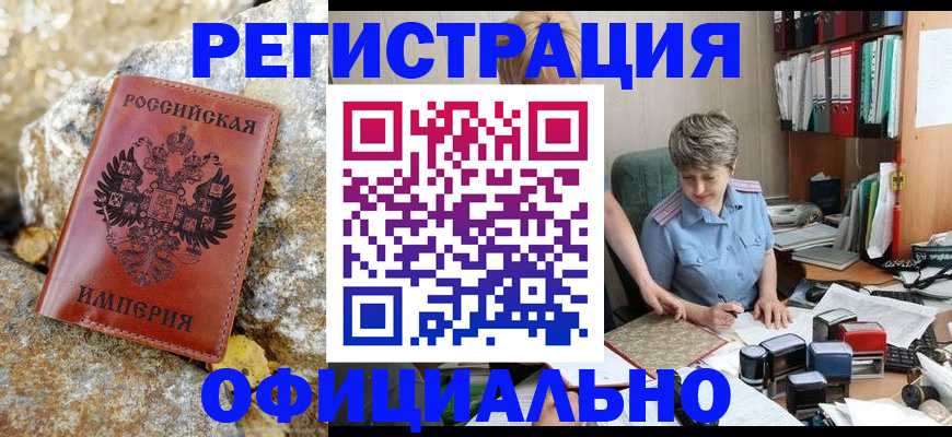 прописка для школы в Минусинске