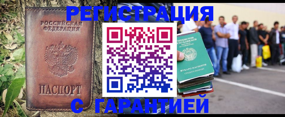 временная регистрация недорого в Минусинске