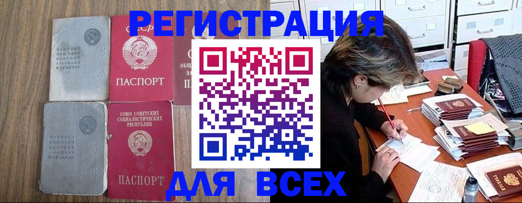 временная регистрация законно в Минусинске