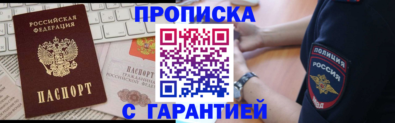 временная регистрация в Минусинске